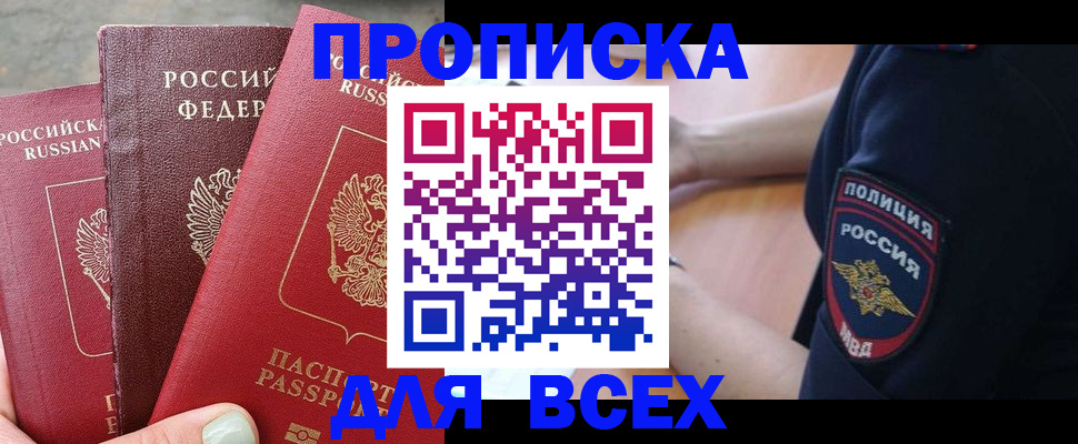 купить прописку в Лыткарино